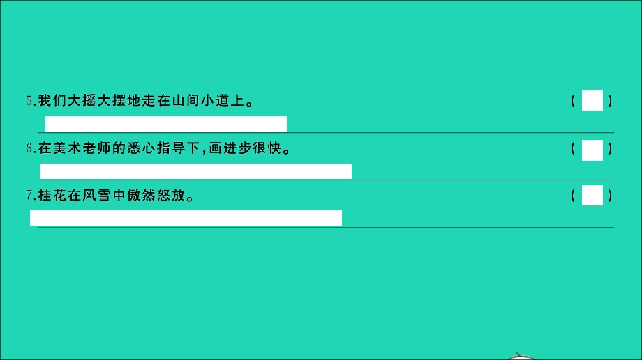 2021小考语文 专题四 句子 第三讲 修改病句习题课件.ppt_第3页