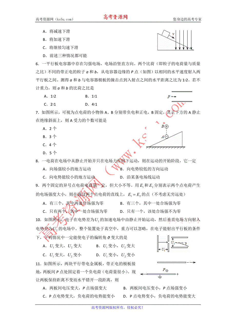 11-12学年高二物理复习 物理精练11.doc_第2页