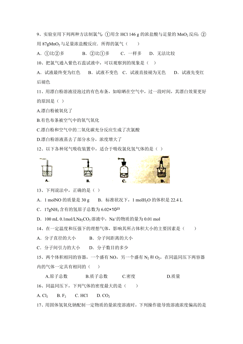 上海市延安中学2016-2017学年高一上学期期中考试化学试题 WORD版含答案.doc_第2页