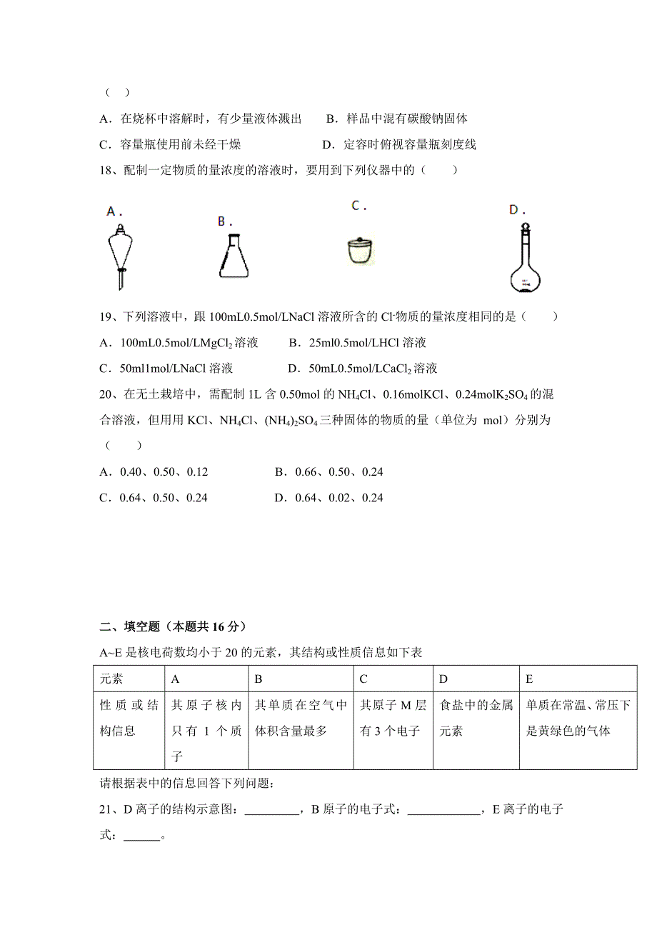 上海市延安中学2016-2017学年高一上学期期中考试化学试题 WORD版含答案.doc_第3页