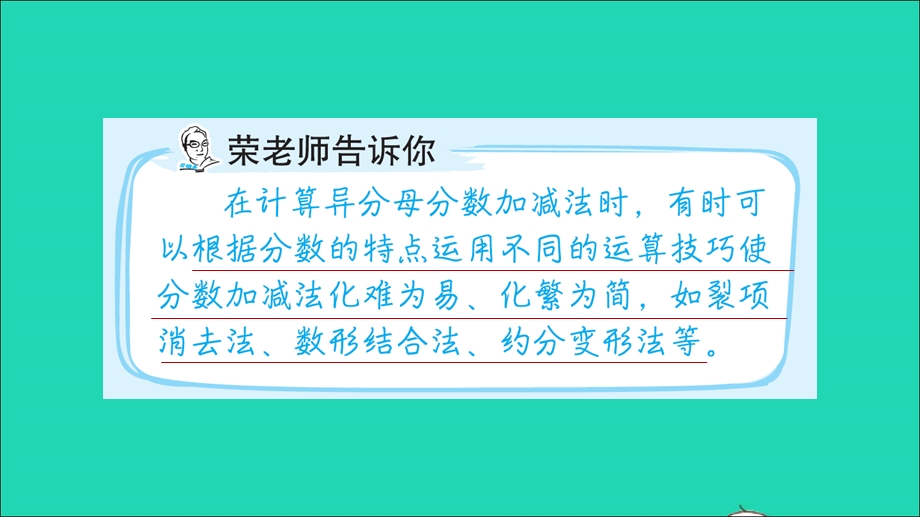 2022五年级数学下册 第1单元 分数加减法第1招 巧算分数加减法课件 北师大版.ppt_第2页