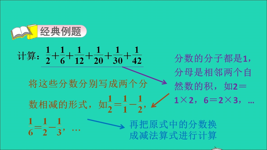 2022五年级数学下册 第1单元 分数加减法第1招 巧算分数加减法课件 北师大版.ppt_第3页