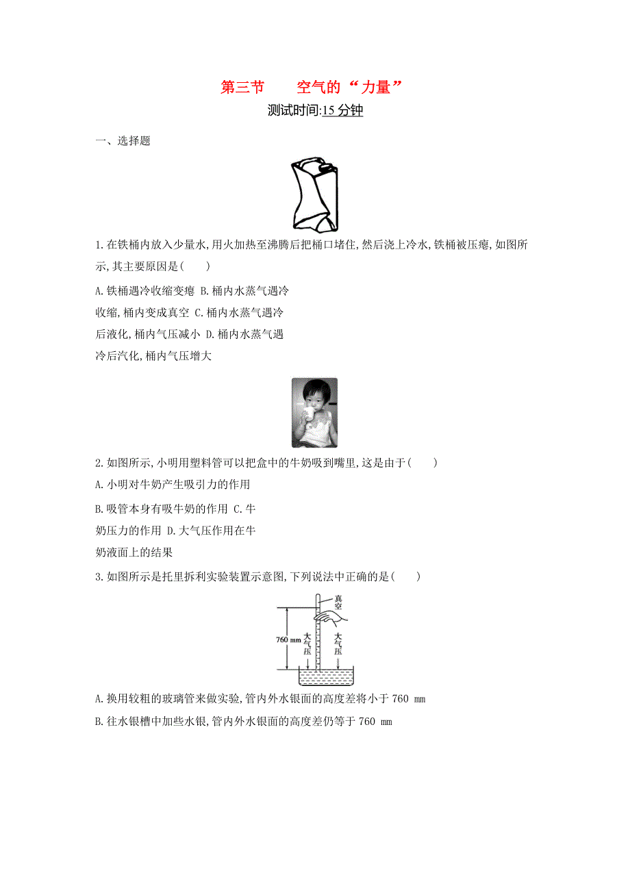 2019-2020学年八年级物理全册 第八章 压强 第三节 空气的“力量”课时检测（含解析）（新版）沪科版.docx_第1页