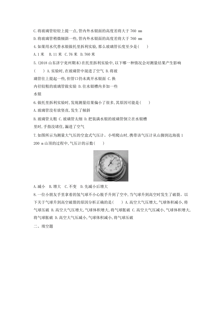 2019-2020学年八年级物理全册 第八章 压强 第三节 空气的“力量”课时检测（含解析）（新版）沪科版.docx_第2页