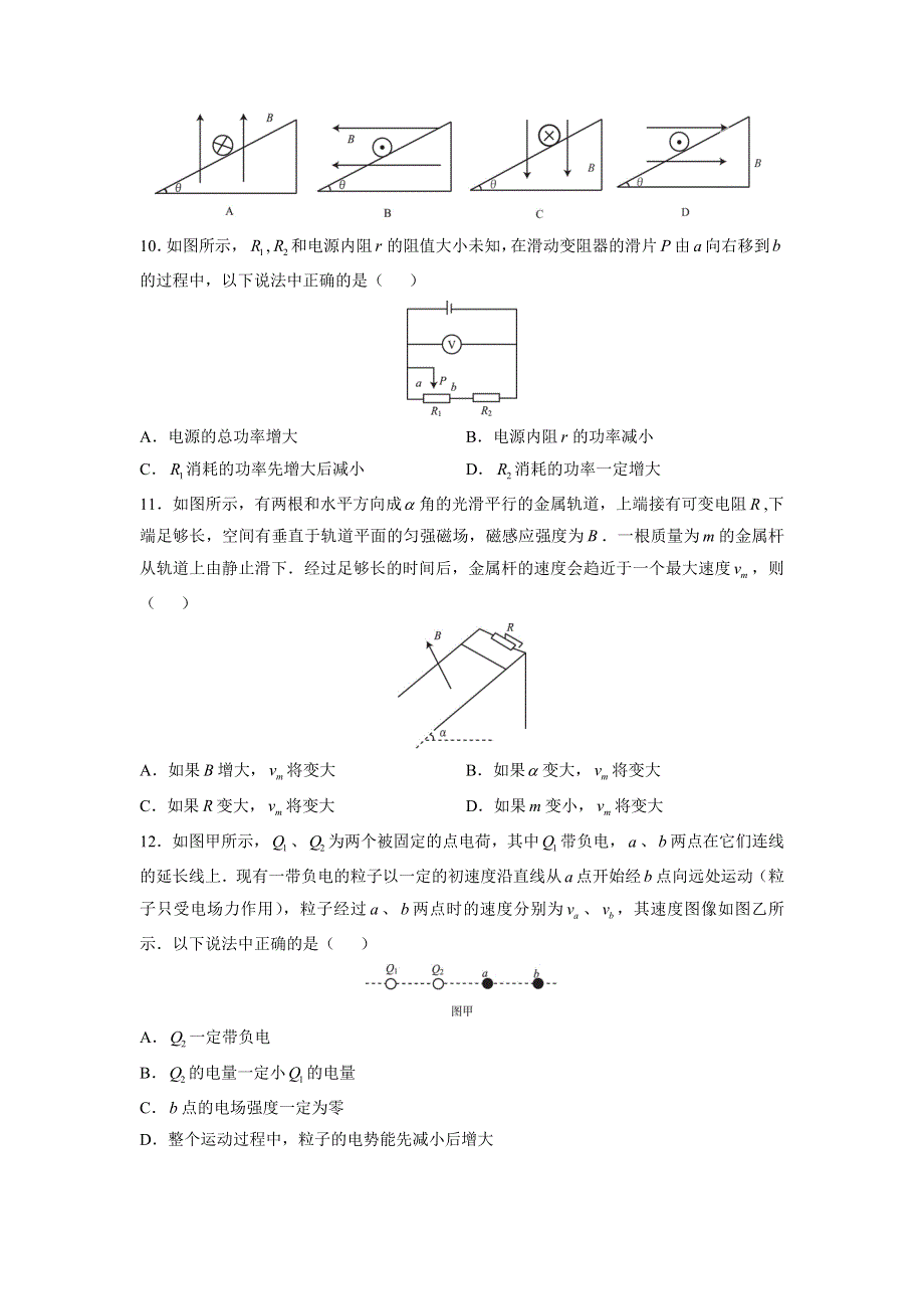 上海市延安中学2015-2016学年高二上学期期末考试物理试题 WORD版缺答案.doc_第3页