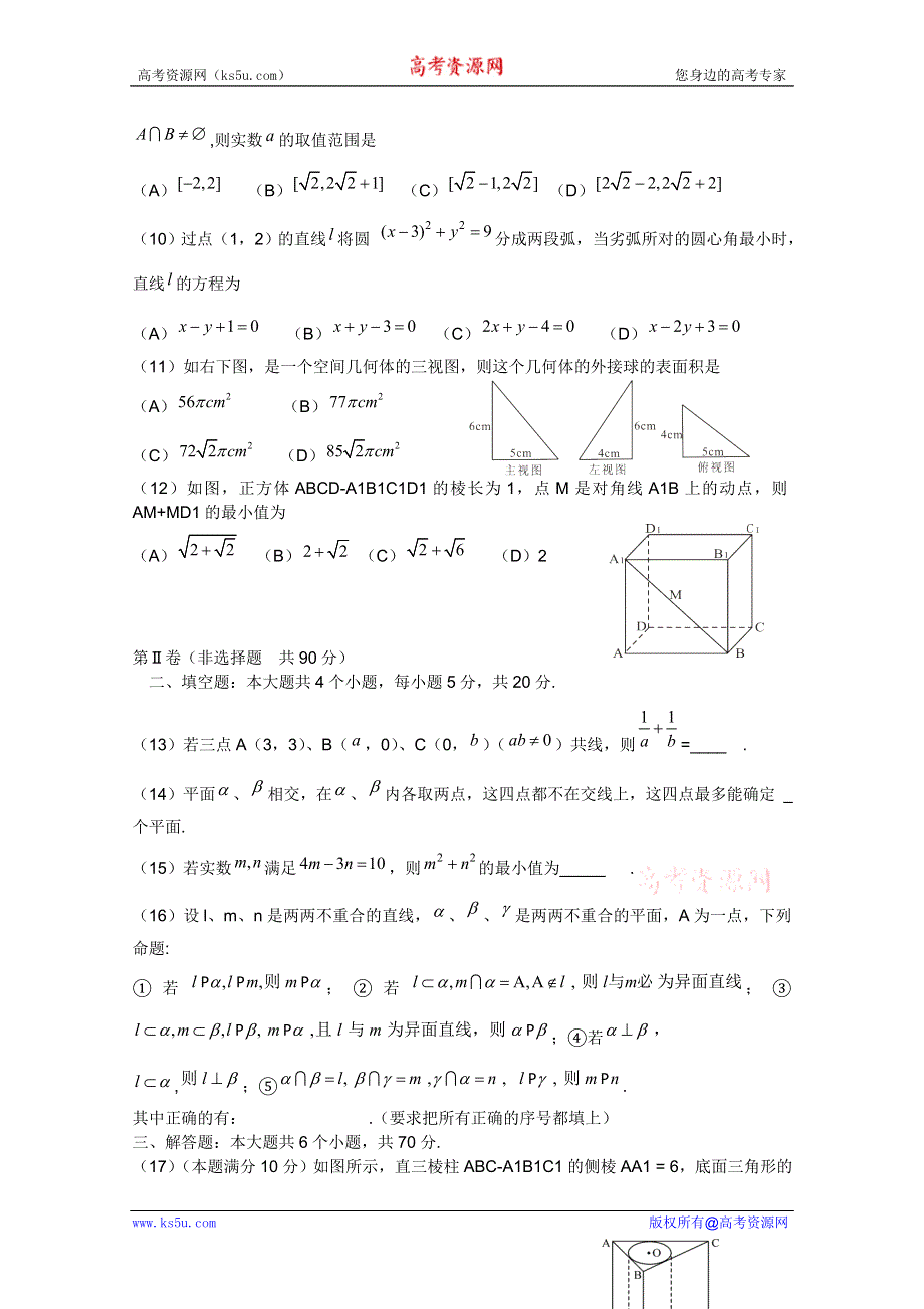 11-12学年高二数学：必修2综合模块测试 9（人教B版必修2）.doc_第2页