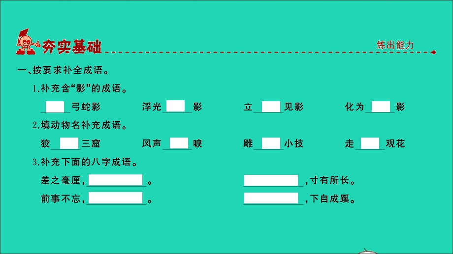 2021小考语文 专题三 词语 第四讲 成语的归类、理解、积累与运用习题课件.ppt_第2页