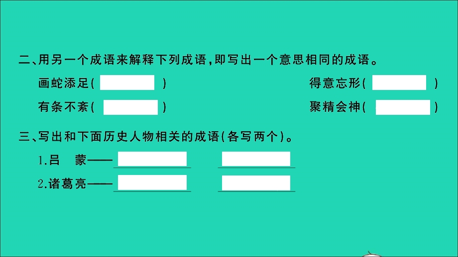 2021小考语文 专题三 词语 第四讲 成语的归类、理解、积累与运用习题课件.ppt_第3页