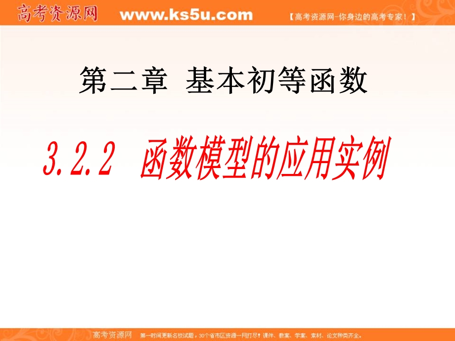 人教A版高一数学必修一 3-2-2 函数模型的应用实例 课件 （共44张PPT） .ppt_第1页