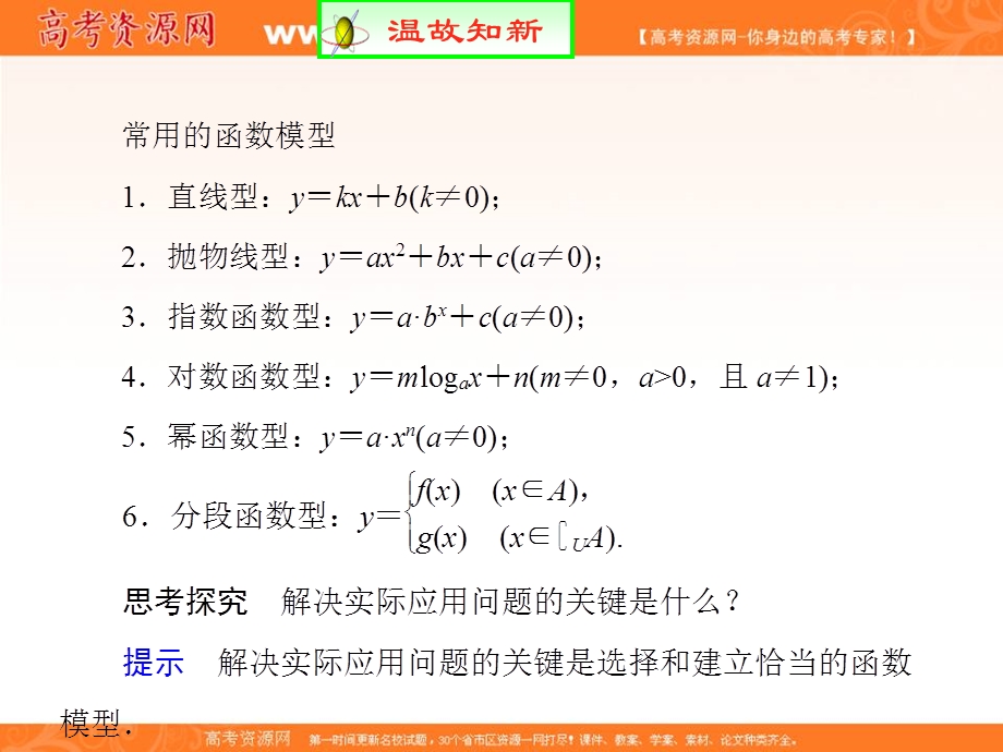 人教A版高一数学必修一 3-2-2 函数模型的应用实例 课件 （共44张PPT） .ppt_第3页