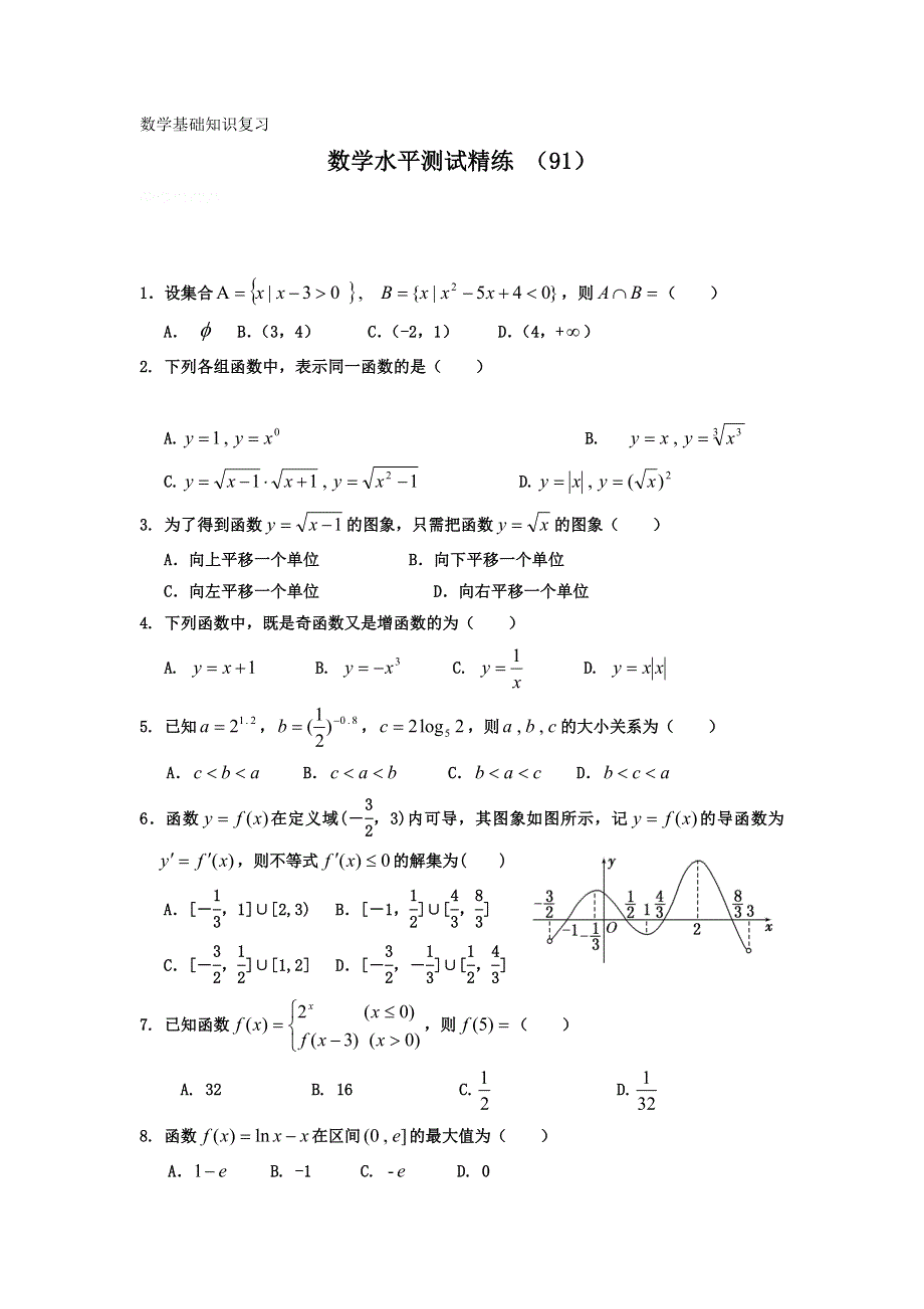 11-12学年高二数学水平测试精练（91）.doc_第1页