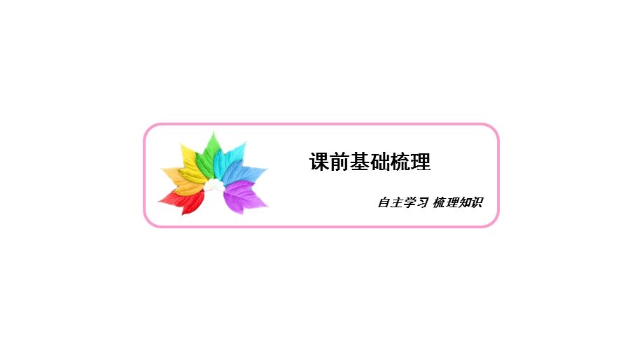 2020年人教B版高中数学必修二课件：第二章 平面解析几何初步　2-3　2-3-2 .ppt_第3页