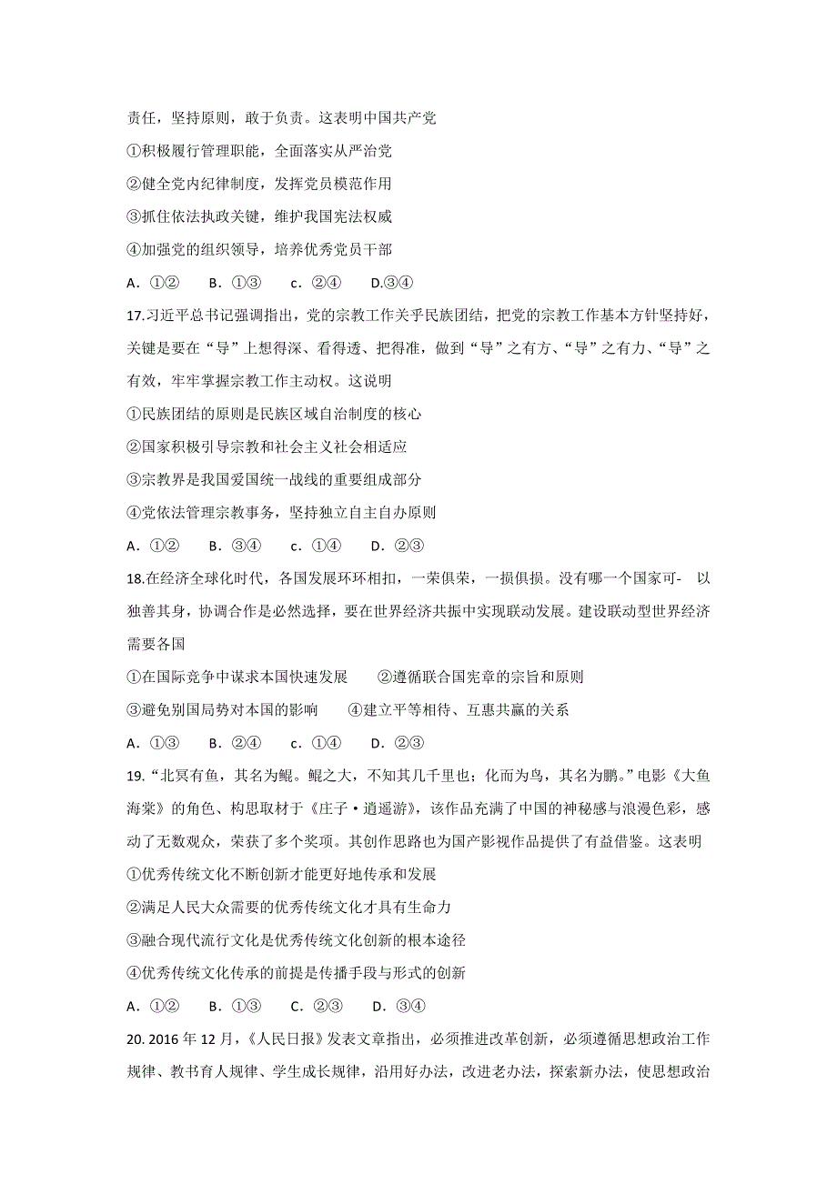 陕西省咸阳市2017届高三二模文综政治试题 WORD版含答案.doc_第2页