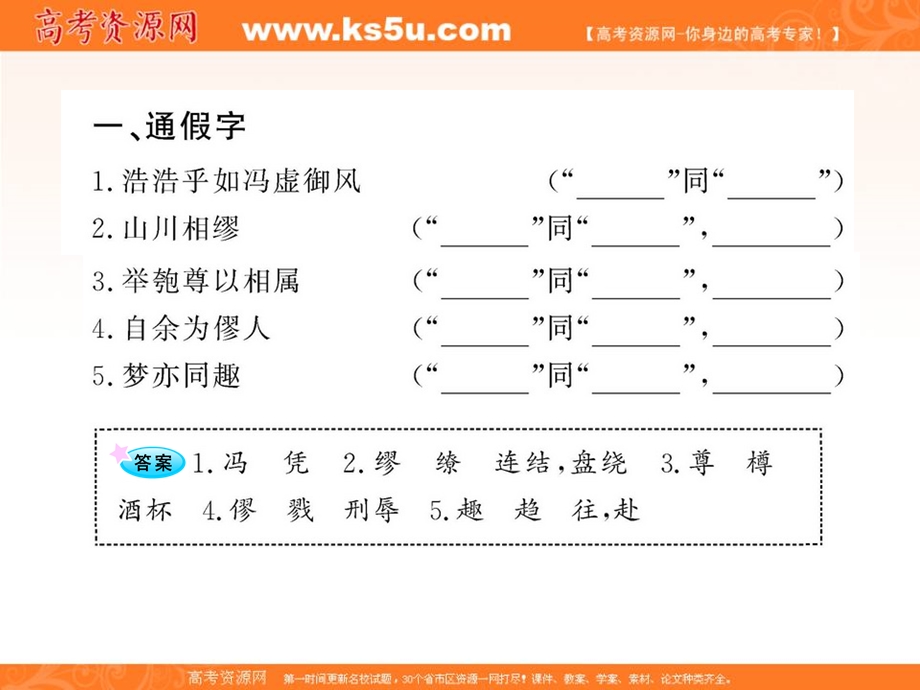 2013届高三语文一轮复习课件：《赤壁赋》《始得西山宴游记》（苏教版必修1）.ppt_第2页