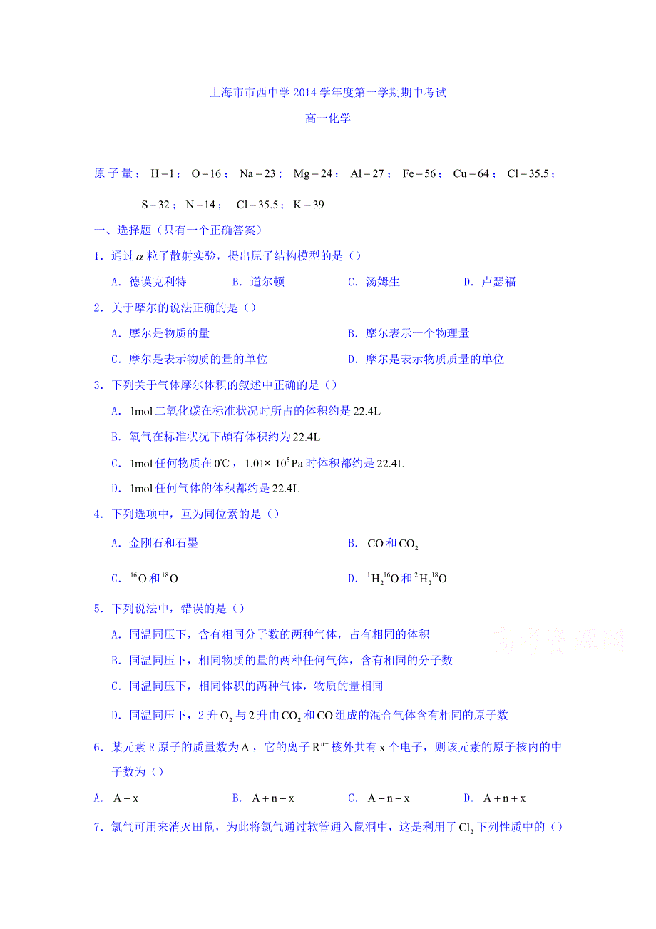 上海市市西中学2014-2015学年高一上学期期末考试化学试题 WORD版缺答案.doc_第1页