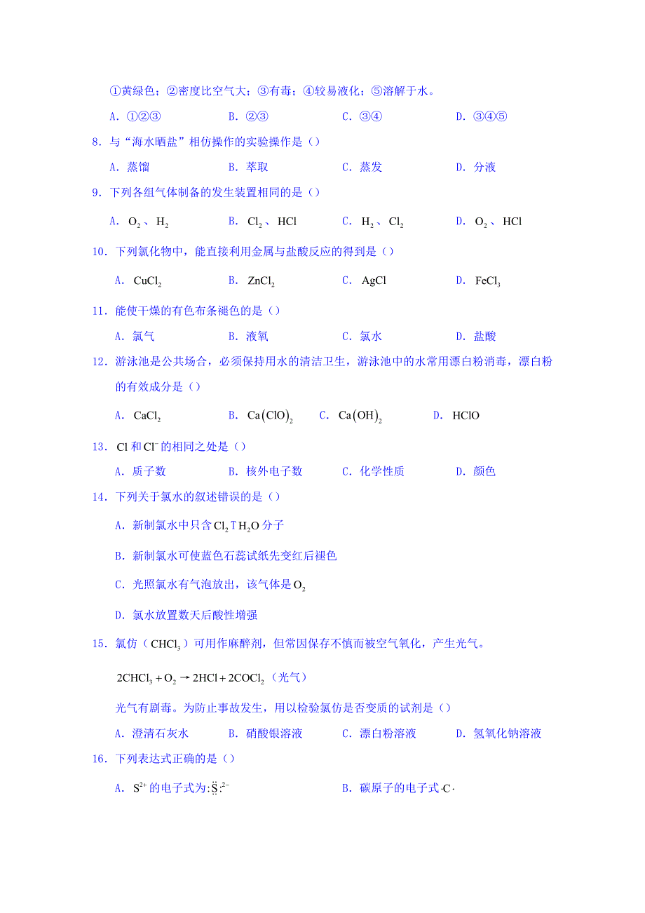 上海市市西中学2014-2015学年高一上学期期末考试化学试题 WORD版缺答案.doc_第2页