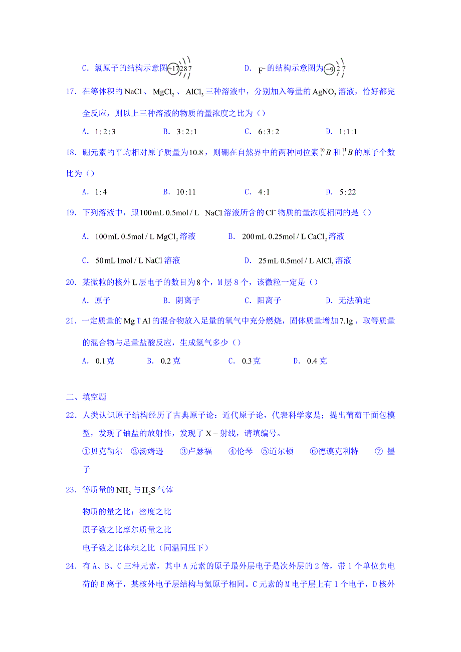 上海市市西中学2014-2015学年高一上学期期末考试化学试题 WORD版缺答案.doc_第3页