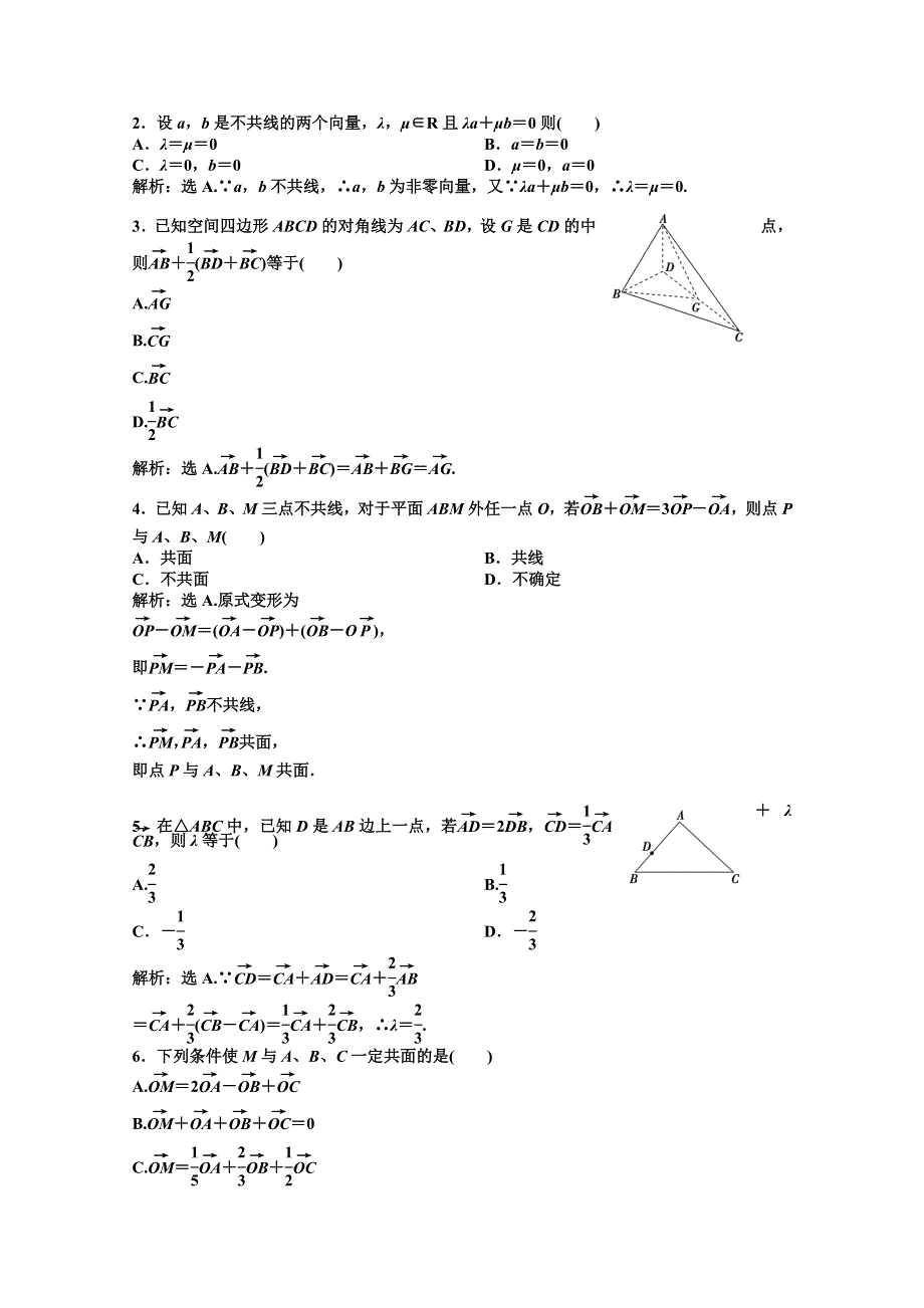 11-12学年高二数学：3.1.2 空间向量的数乘运算 优化训练（人教A版选修2-1）.doc_第2页