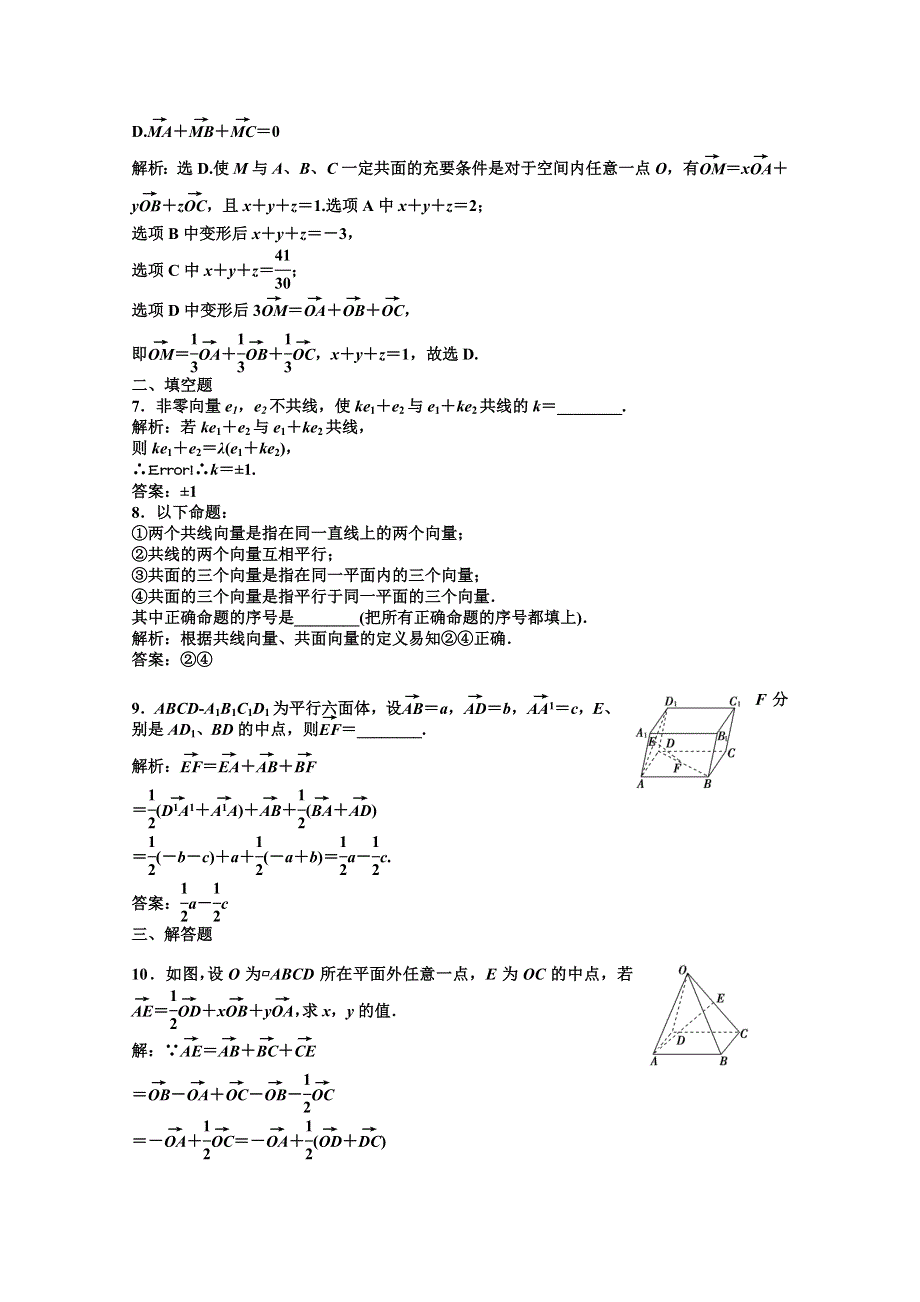 11-12学年高二数学：3.1.2 空间向量的数乘运算 优化训练（人教A版选修2-1）.doc_第3页