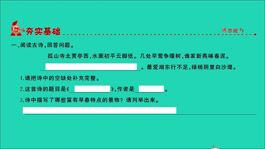 2021小考语文 专题八 阅读 第七讲 古诗词阅读习题课件.ppt_第2页