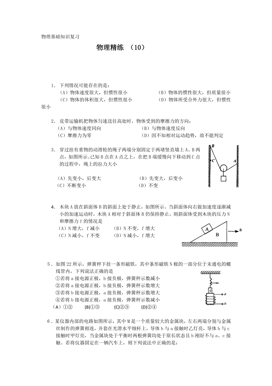 11-12学年高二物理复习 物理精练10.doc_第1页