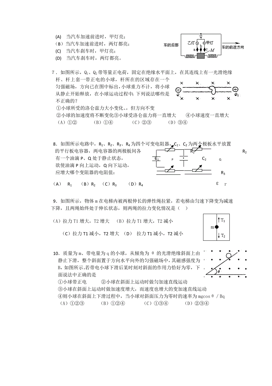 11-12学年高二物理复习 物理精练10.doc_第2页