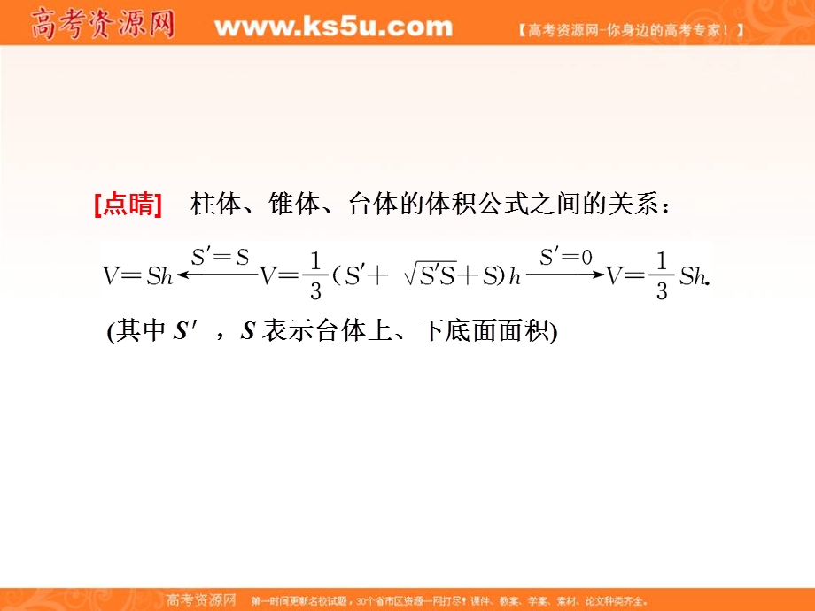 2019-2020学年同步北师大版高中数学必修二培优新方案课件：第一章 §7 7．2　柱、锥、台的体积 .ppt_第3页