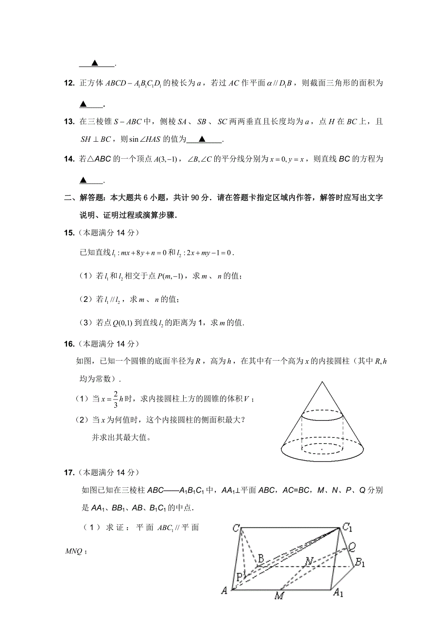 11-12学年高二数学：必修2综合模块测试 1（人教B版必修2）.doc_第2页