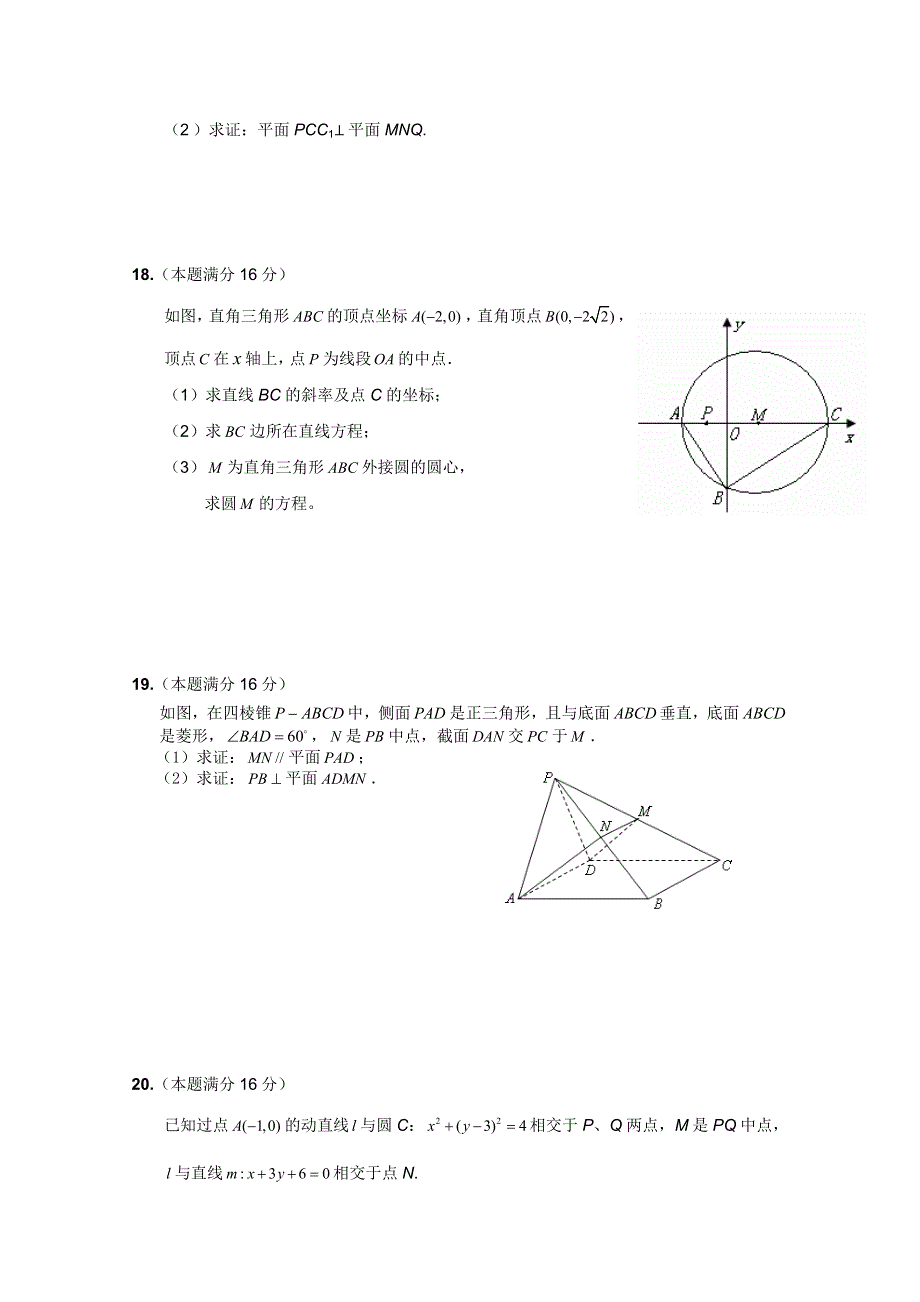 11-12学年高二数学：必修2综合模块测试 1（人教B版必修2）.doc_第3页