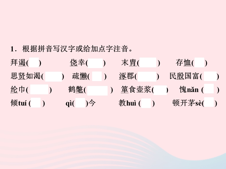 2022九年级语文上册 第六单元 24 三顾茅庐课时训练课件 新人教版.ppt_第2页