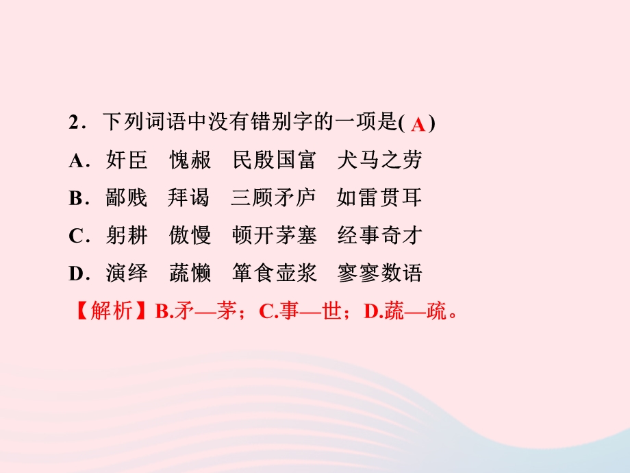 2022九年级语文上册 第六单元 24 三顾茅庐课时训练课件 新人教版.ppt_第3页