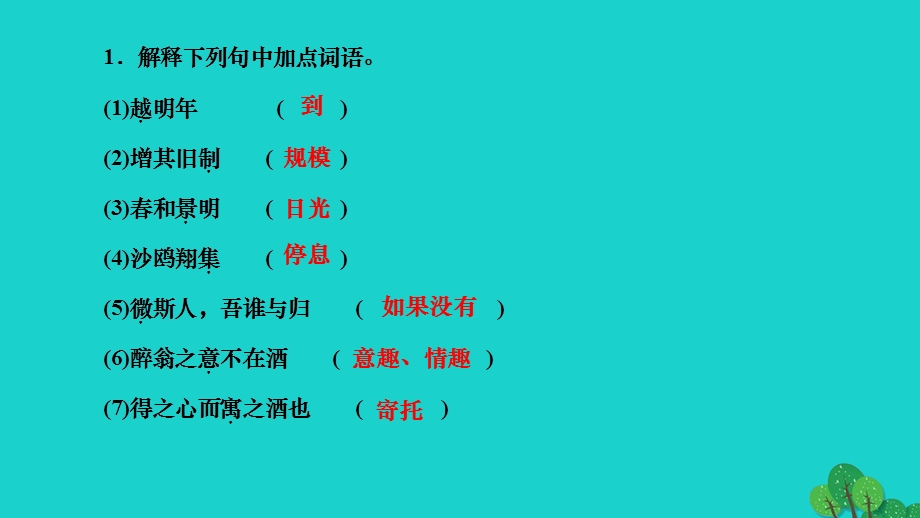 2022九年级语文上册 第三单元 总结提升(三)作业课件 新人教版.ppt_第2页