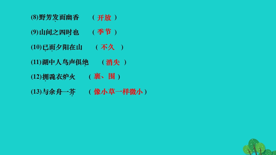 2022九年级语文上册 第三单元 总结提升(三)作业课件 新人教版.ppt_第3页