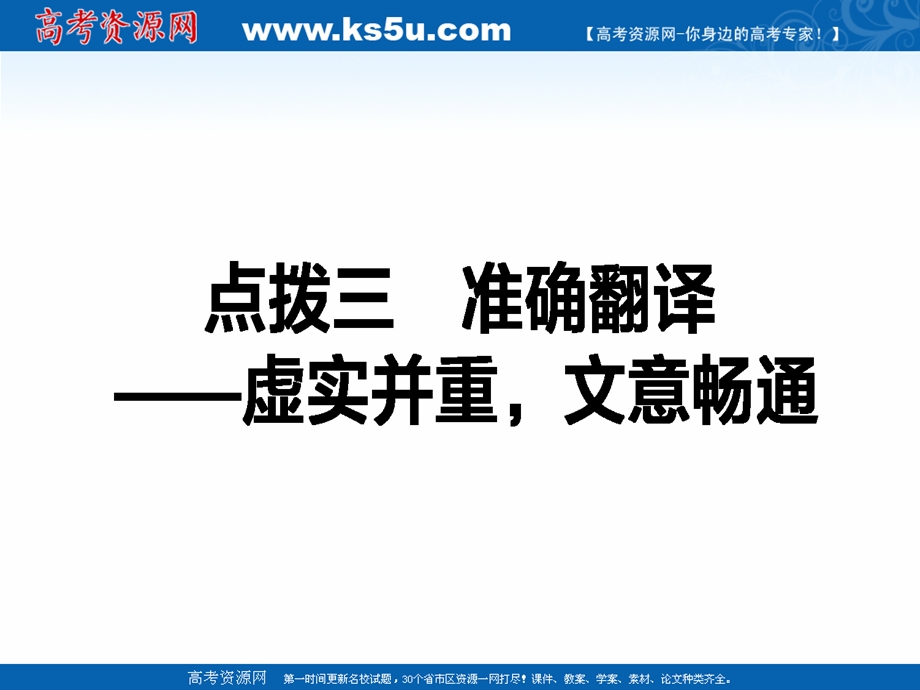 2017届高考语文（通用版）二轮专题复习课件-专题三 文言文阅读 3.ppt_第1页