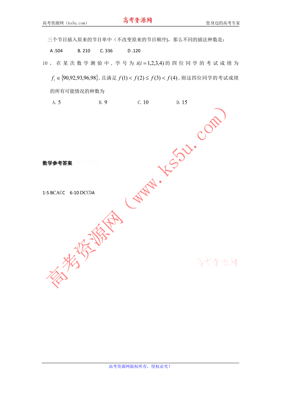 11-12学年高二数学水平测试精练（92）.doc_第2页