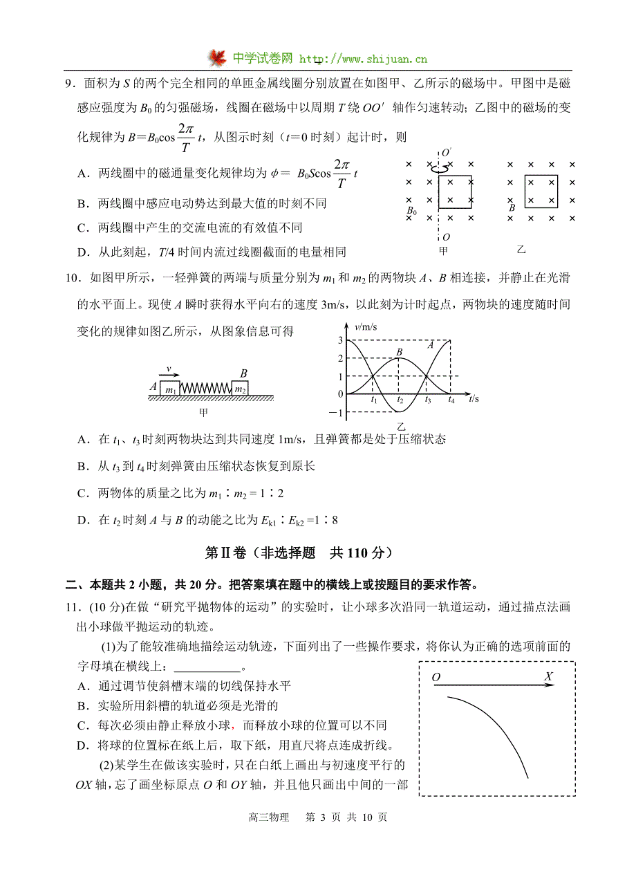 [原创]宿迁市2004—2005学年度高三年级第二次统考物理试卷.doc_第3页