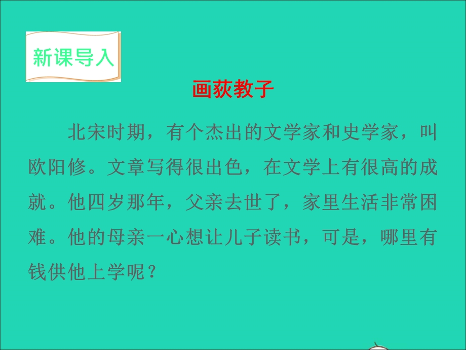 2022九年级语文上册 第三单元 12 醉翁亭记教学课件 新人教版.ppt_第2页