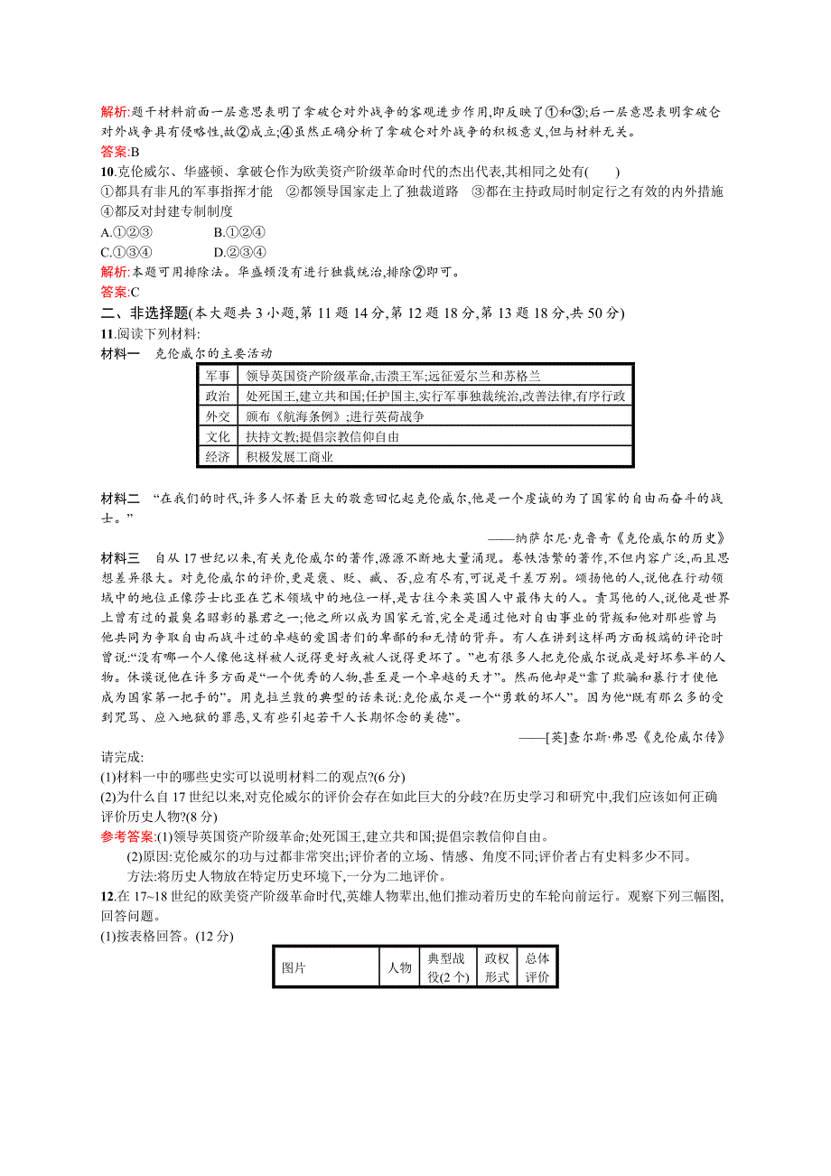 2015-2016学年高二历史人民版选修四课后作业：专题三 欧美资产阶级革命时代的杰出人物 WORD版含解析.docx_第3页