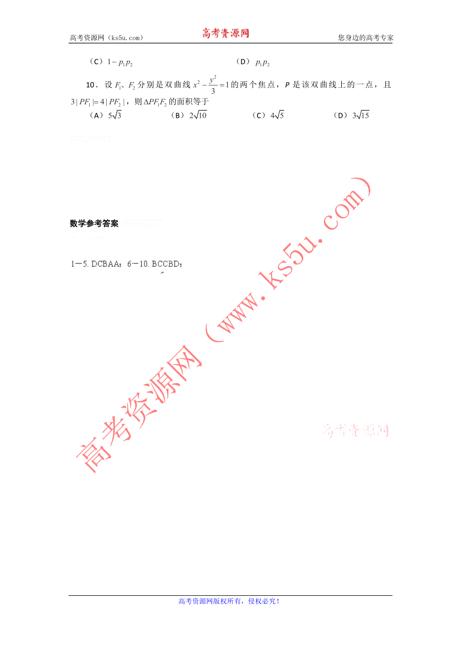 11-12学年高二数学水平测试精练（94）.doc_第2页