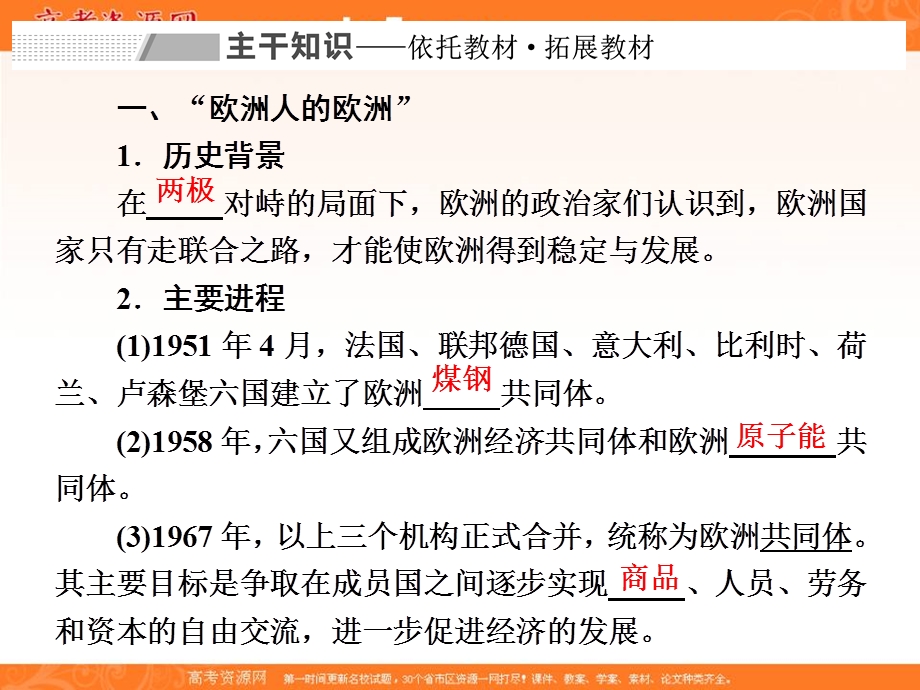 2019-2020学年同步人民版高中历史必修一培优课件：专题九 第2课 新兴力量的崛起 .ppt_第3页