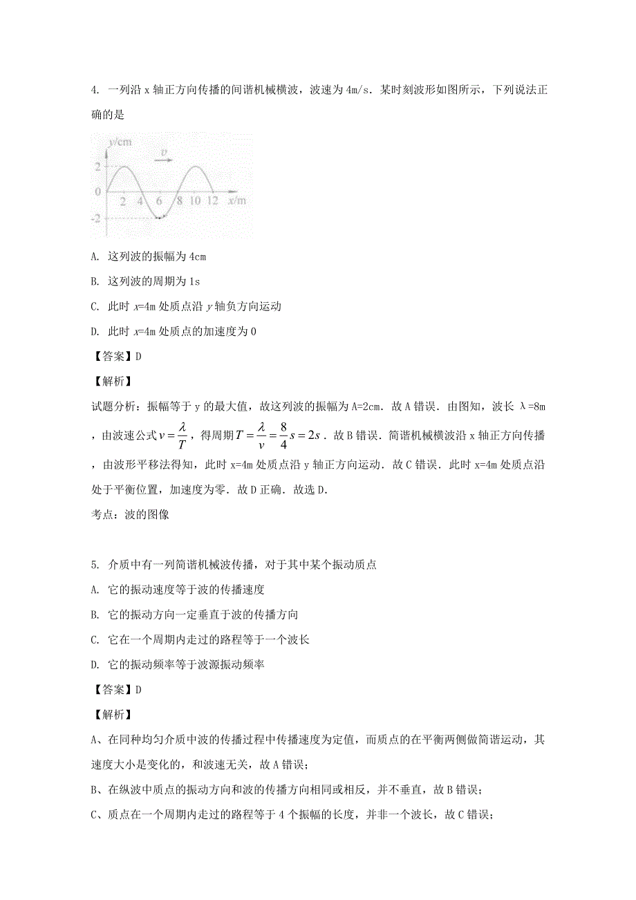 上海市师范大学附属中学2019-2020学年高一物理下学期期中试题（含解析）.doc_第2页