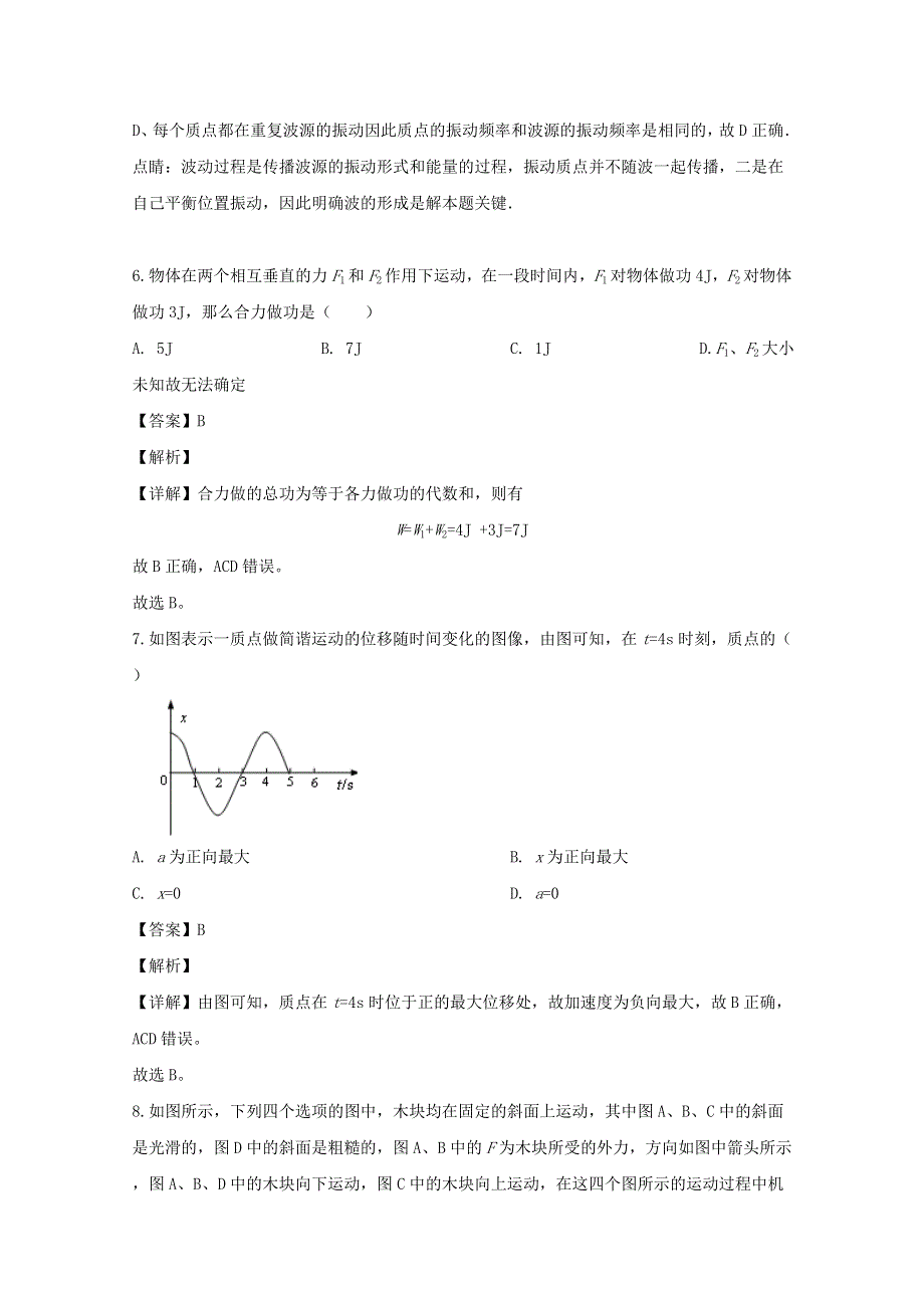 上海市师范大学附属中学2019-2020学年高一物理下学期期中试题（含解析）.doc_第3页