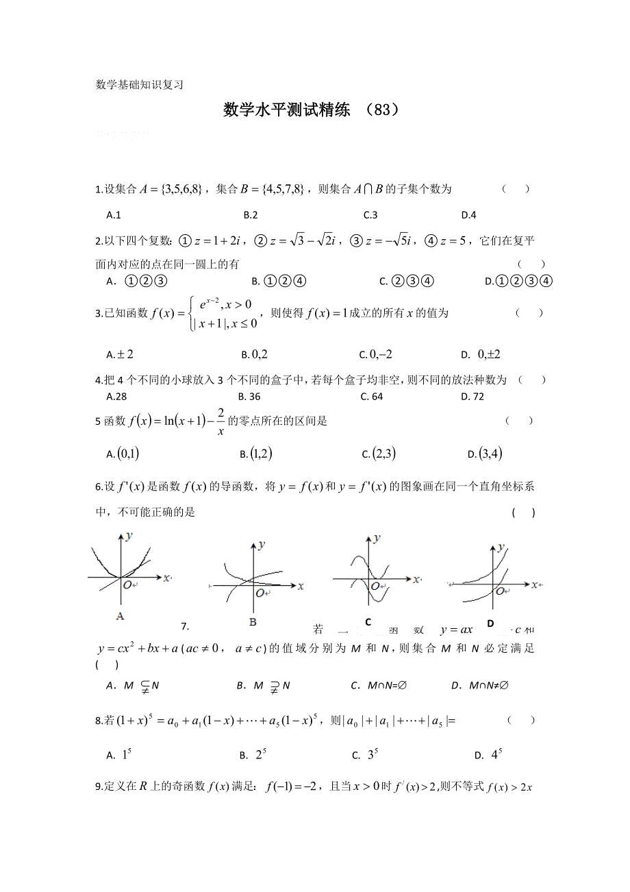 11-12学年高二数学水平测试精练（83）.doc_第1页