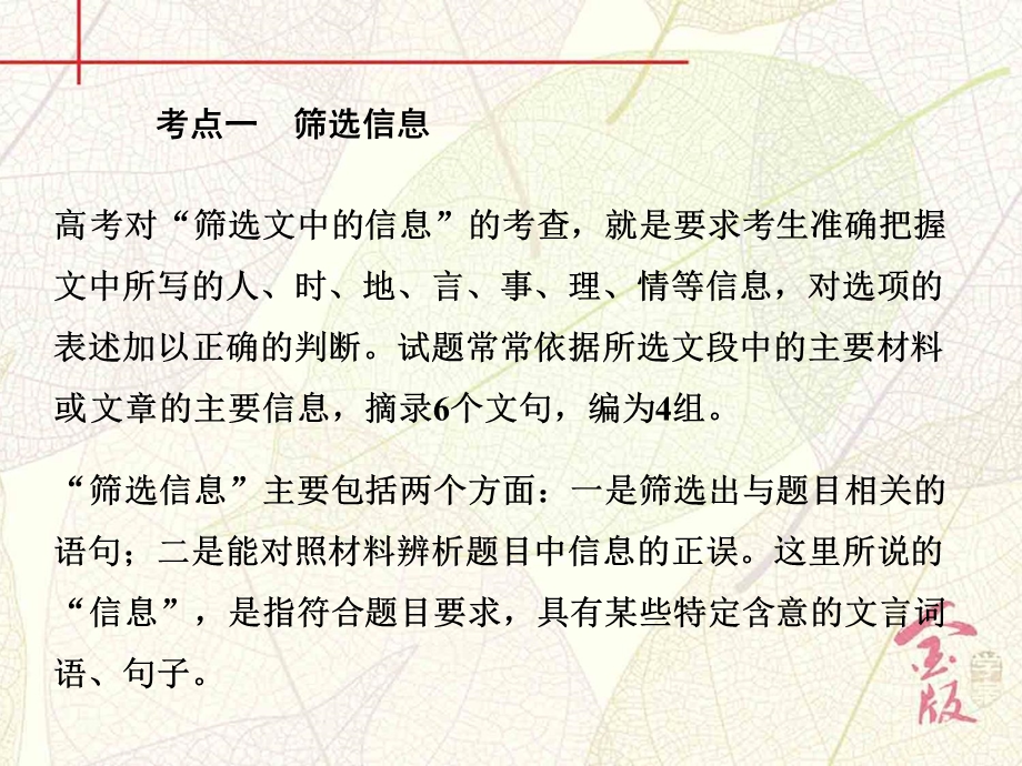 2017届高考语文总复习课件：第二部分 专题一 第三节 筛选信息与内容的分析概括 .ppt_第3页