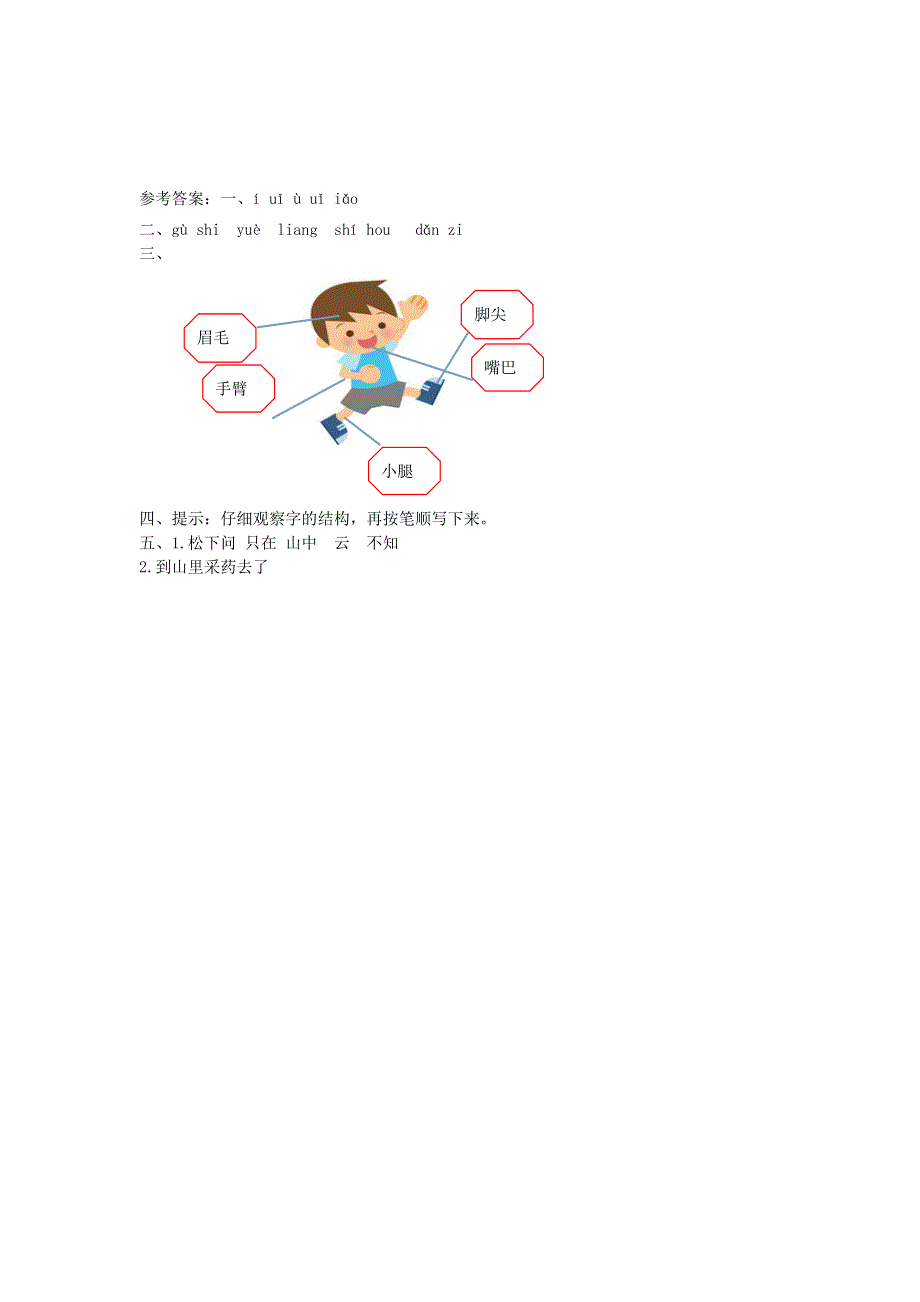 一年级语文下册 课文 3 语文园地四课时练习 新人教版.doc_第2页