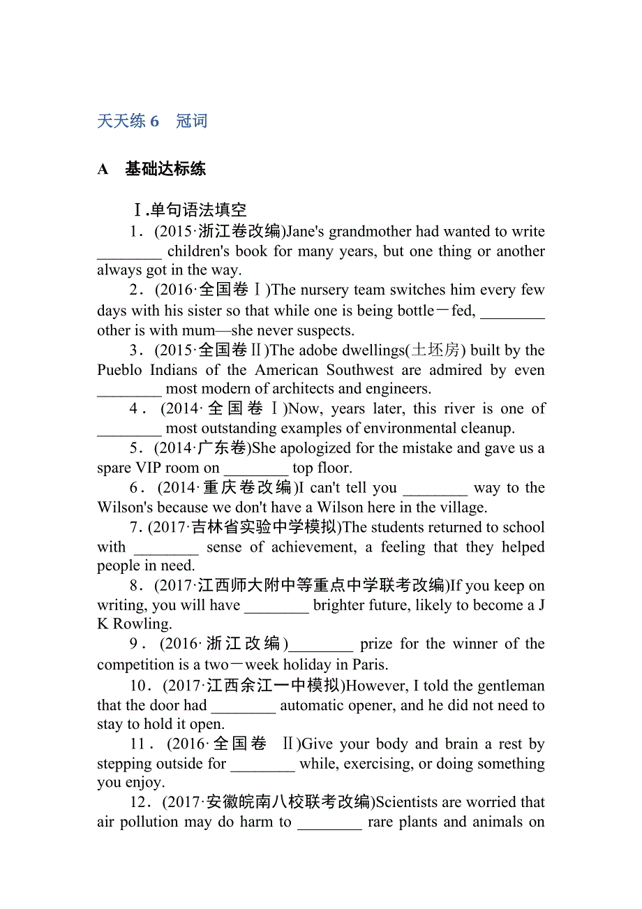 2018《试吧》高中全程训练计划·英语天天练6冠词 WORD版含解析.doc_第1页