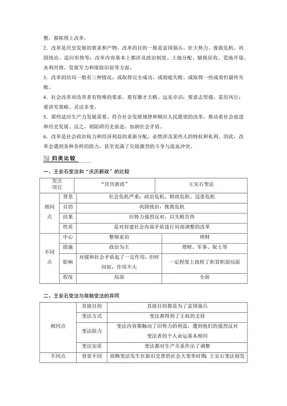 2015-2016学年高二历史北师大版选修一学案与检测：第四章 北宋王安石变法 WORD版含解析.docx_第3页