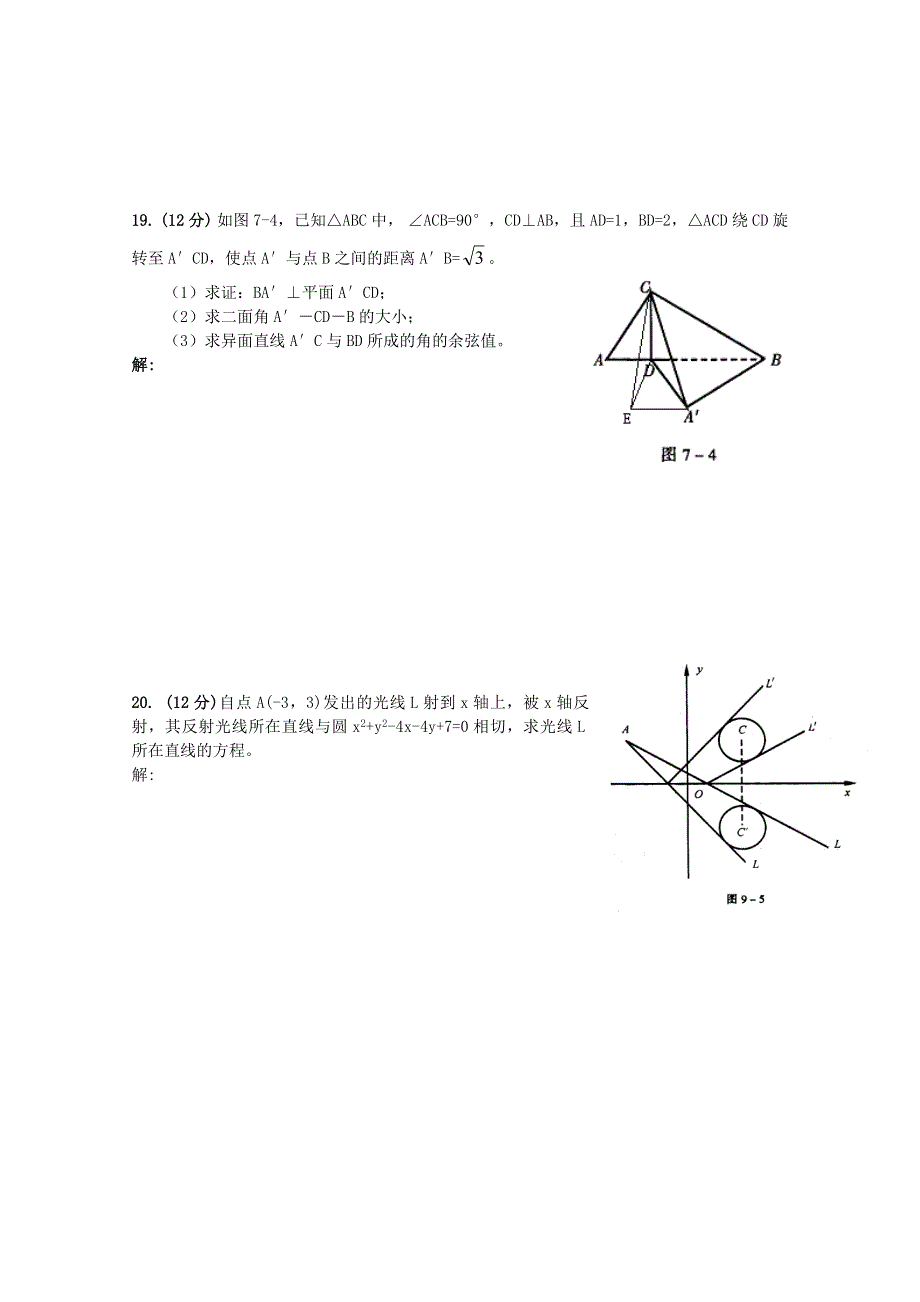 11-12学年高二数学：必修2综合模块测试12（人教B版必修2）.doc_第3页