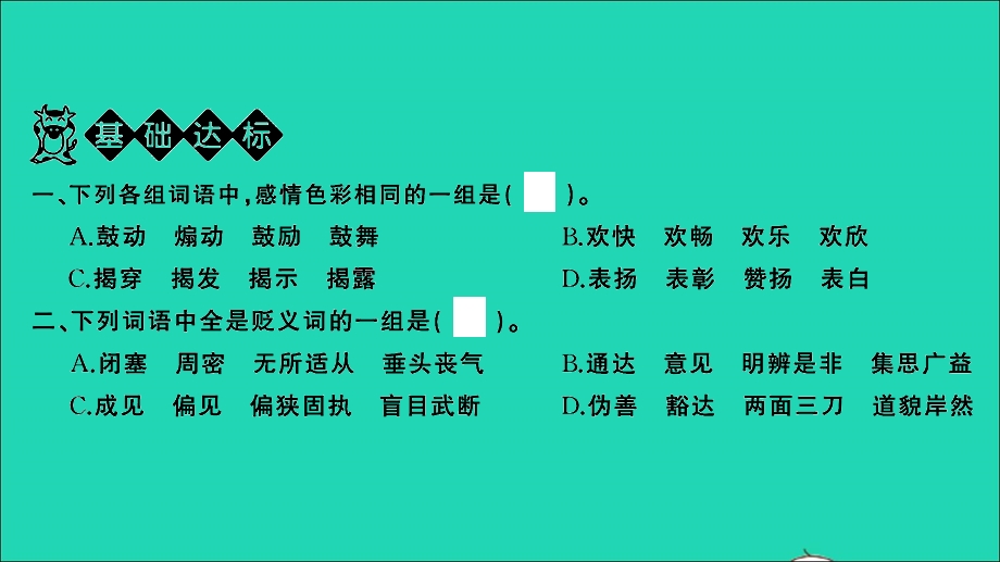 2021小考语文满分特训 第一部分 专题复习 第二章 词语 专题综合训练三课件.ppt_第2页