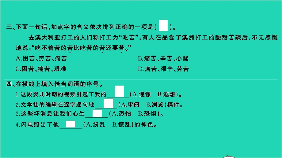 2021小考语文满分特训 第一部分 专题复习 第二章 词语 专题综合训练三课件.ppt_第3页